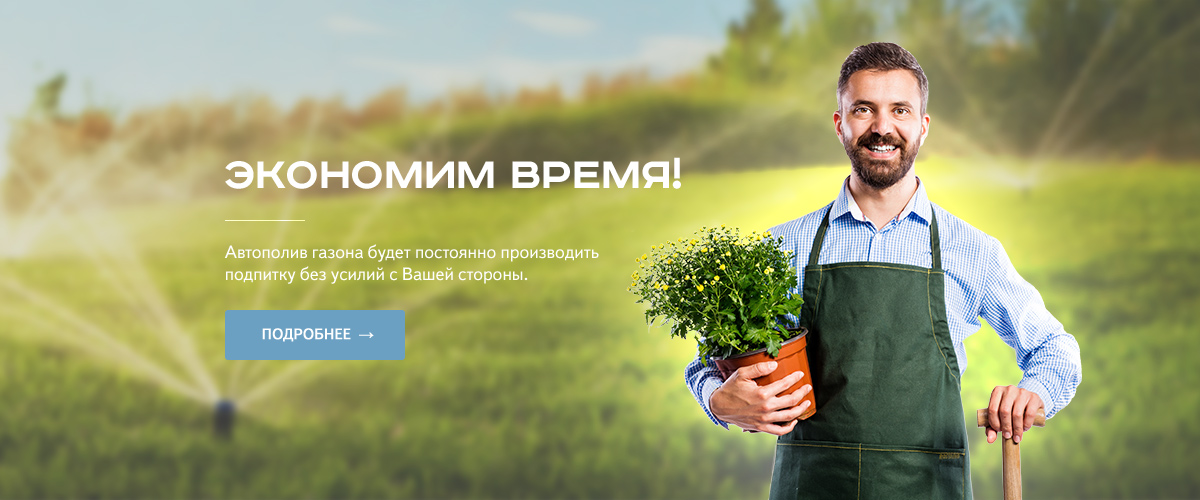 О системах автоматического полива